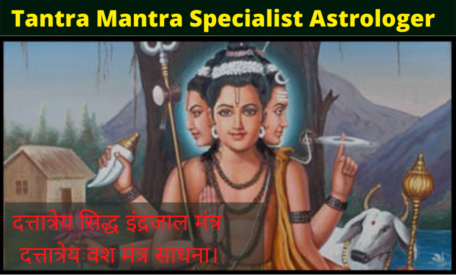 इंद्रजाल मंत्र - tantra-mantra-specialist-astrologer-dattatreya-siddha-indrajal-mantra-dattatreya-vash-mantra-sadhana.